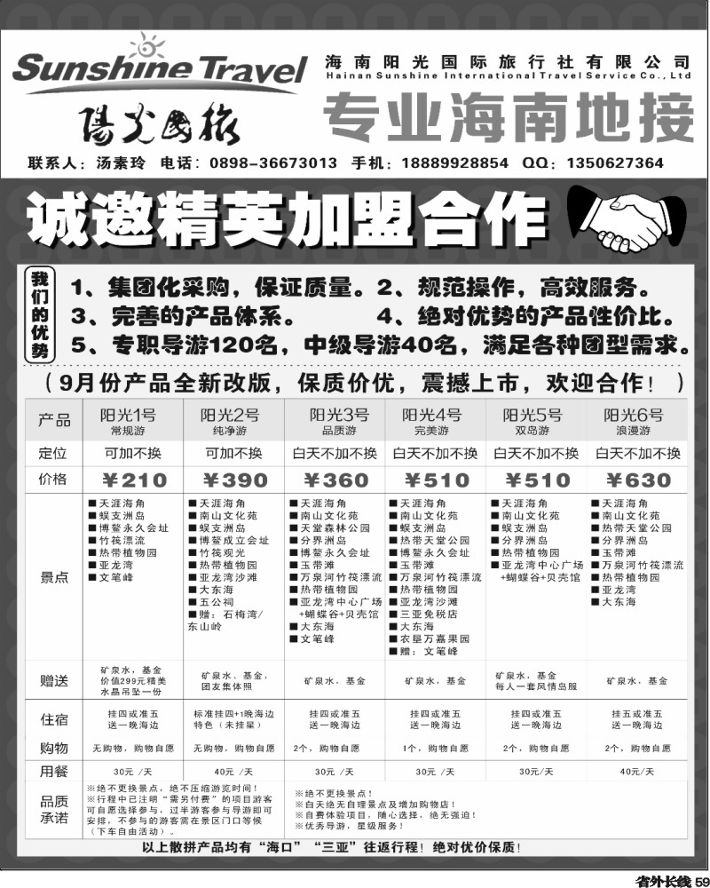 r59   392期海南阳光国旅