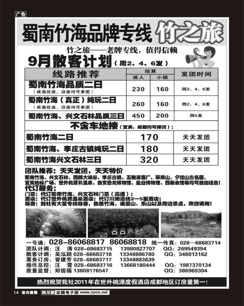 1b前扉14  竹之旅