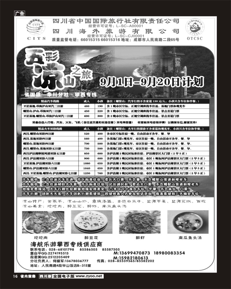 1b前扉16   五彩凉山