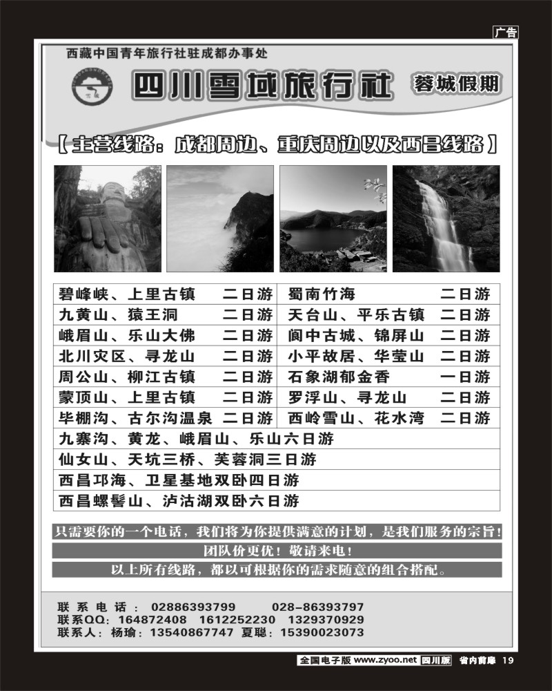 1b前扉19      四川雪域旅行社-稻城亚丁