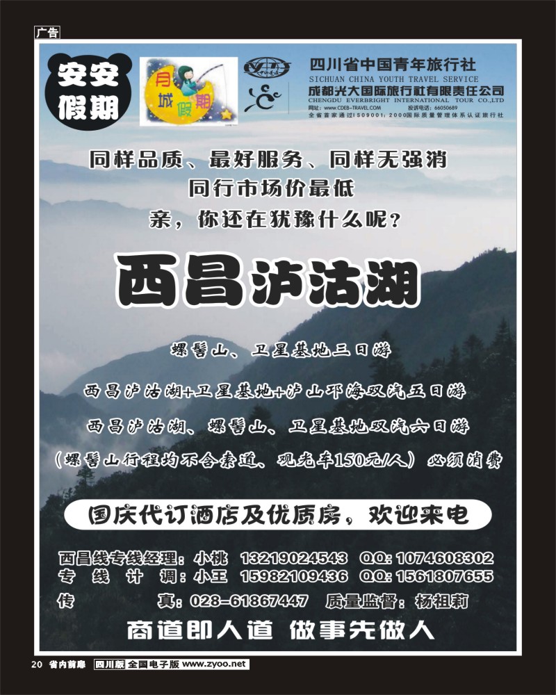 1b前扉20    安安假期-西昌