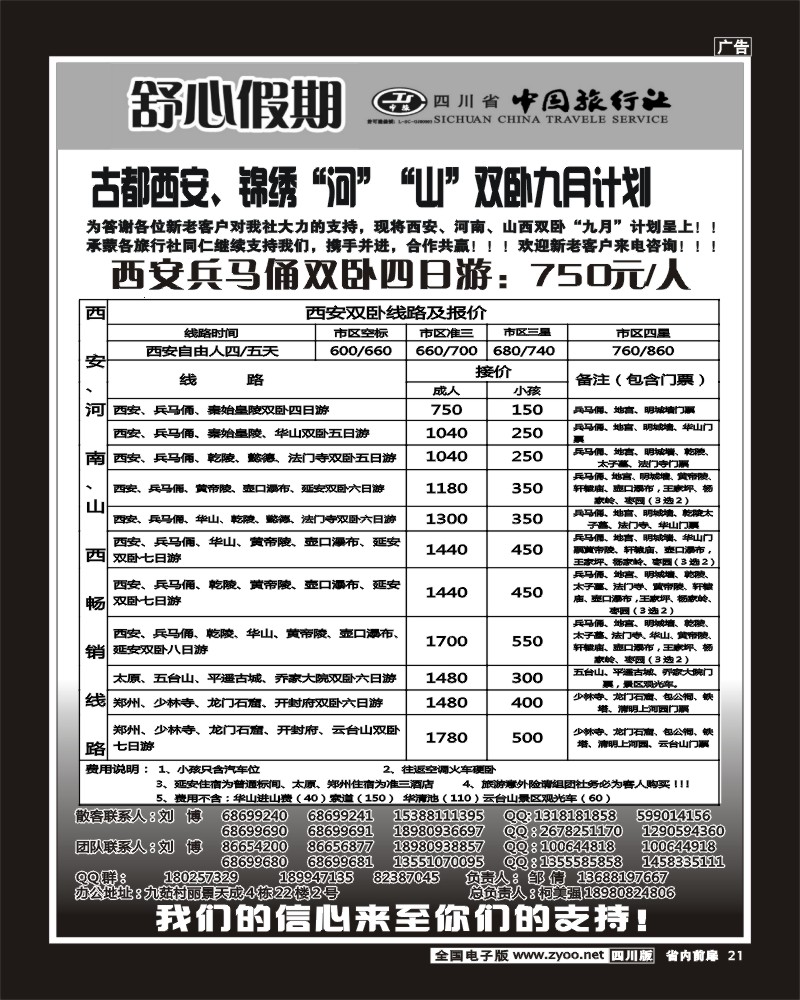 1b前扉21    舒心假期