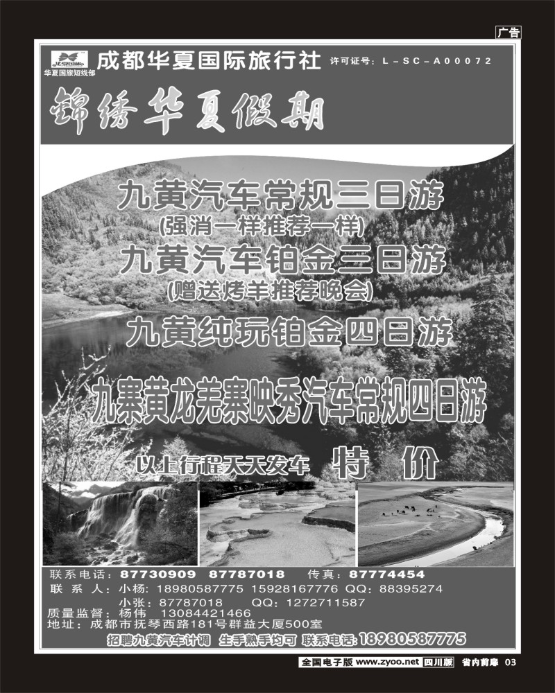 1b前扉3   华夏国际-锦绣华夏假期