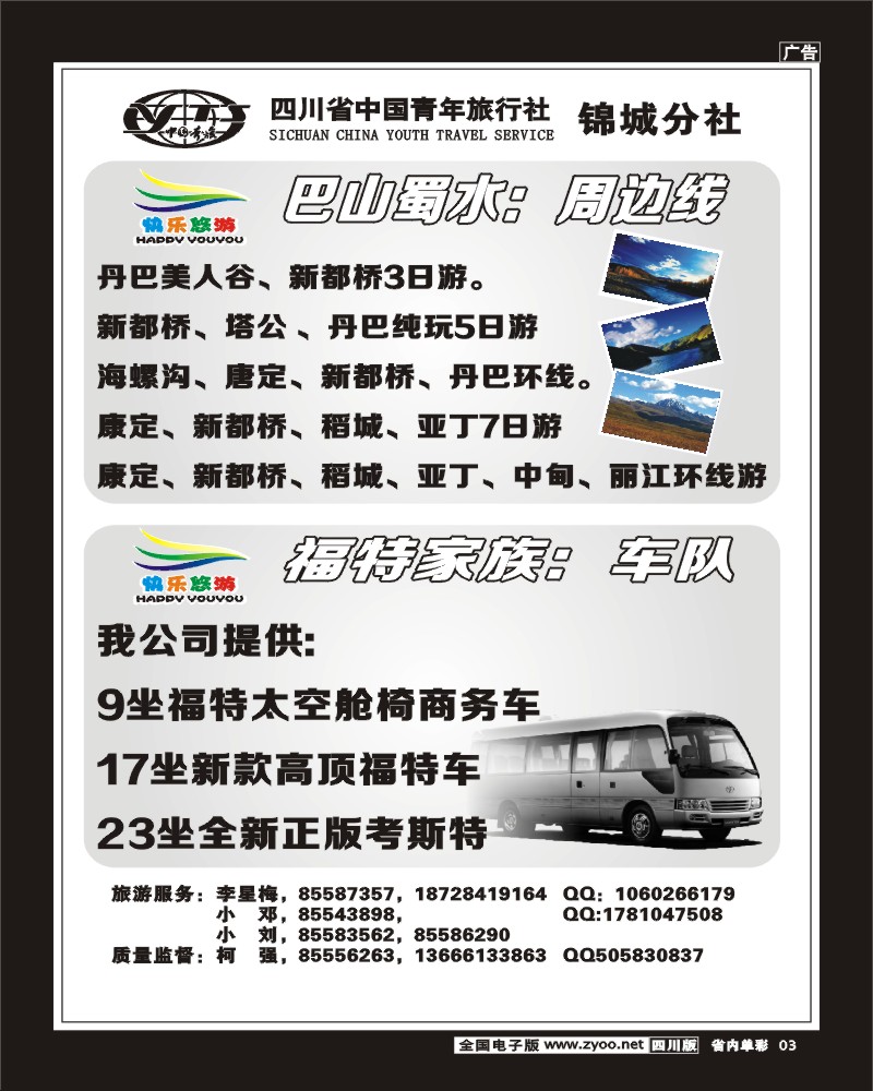 2b单彩3  快乐悠游  国内线