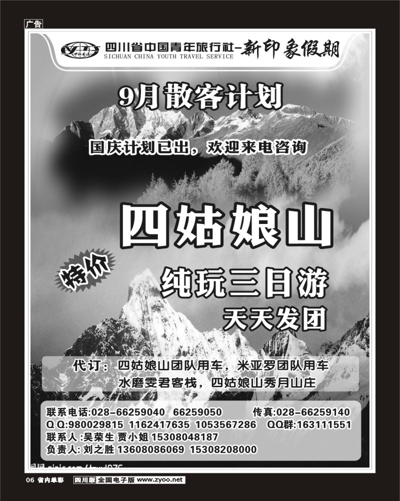 2b单彩6   省青旅-新印象假期