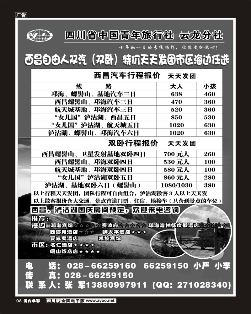 2b单彩8   省青旅-云龙分社-新印象