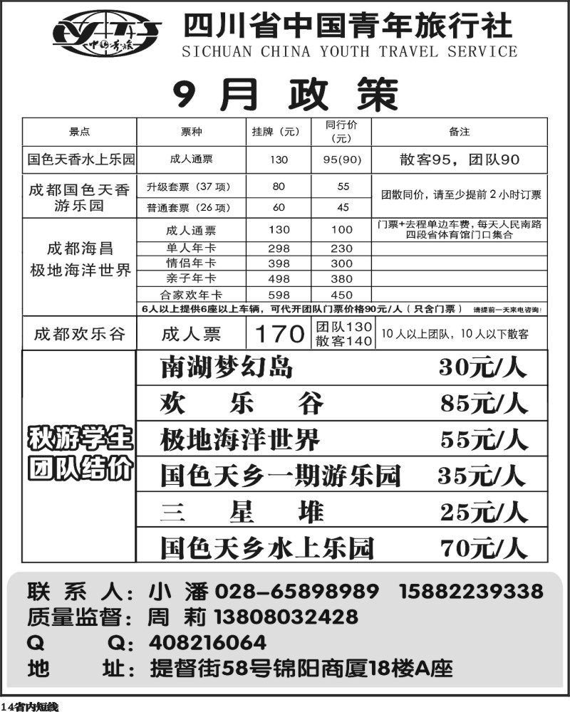 b14   省青旅-极地海洋世界、欢乐谷、国色天乡、梦幻岛400.