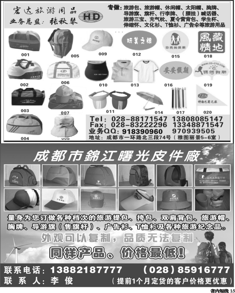 b15   曙光旅游用品.