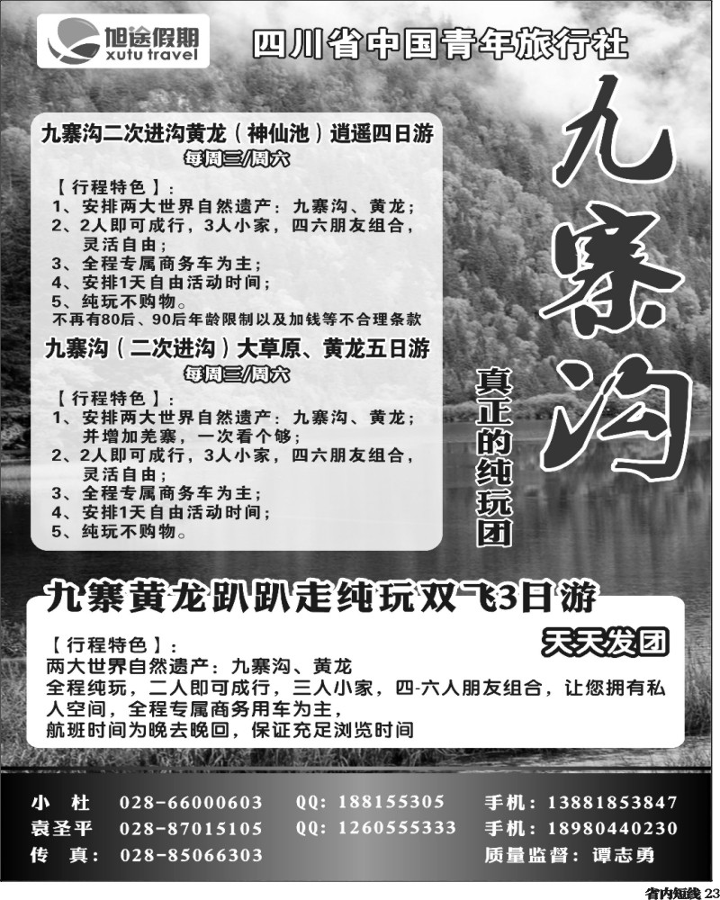 b23    旭途假期-稻城-九黄.