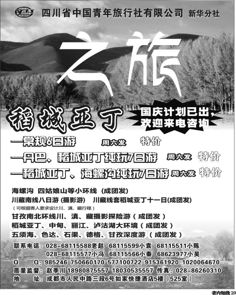 b29  省青旅-藏情之旅.