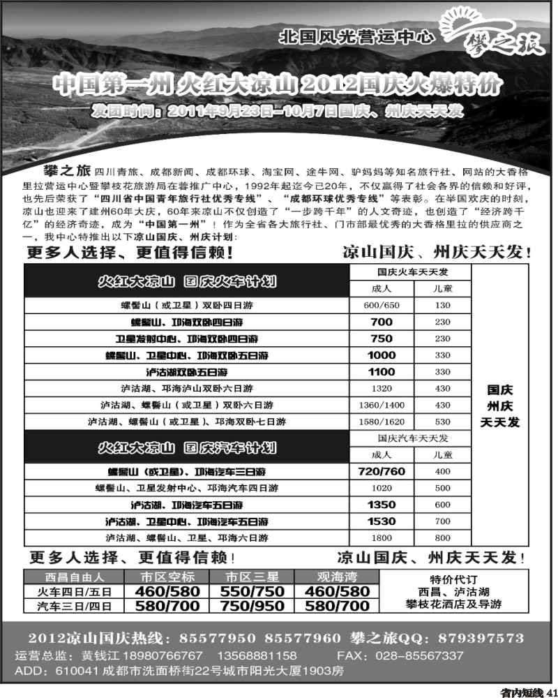 b41   省青旅-攀之旅-西昌 攀枝花