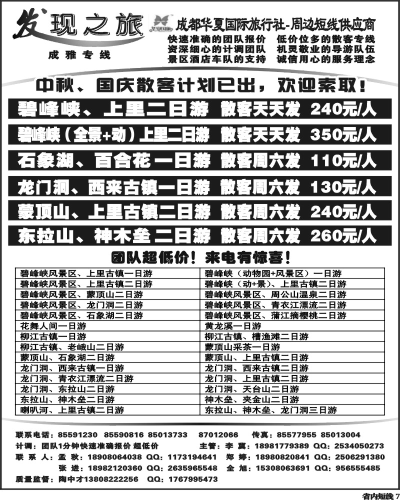b7  发现之旅.