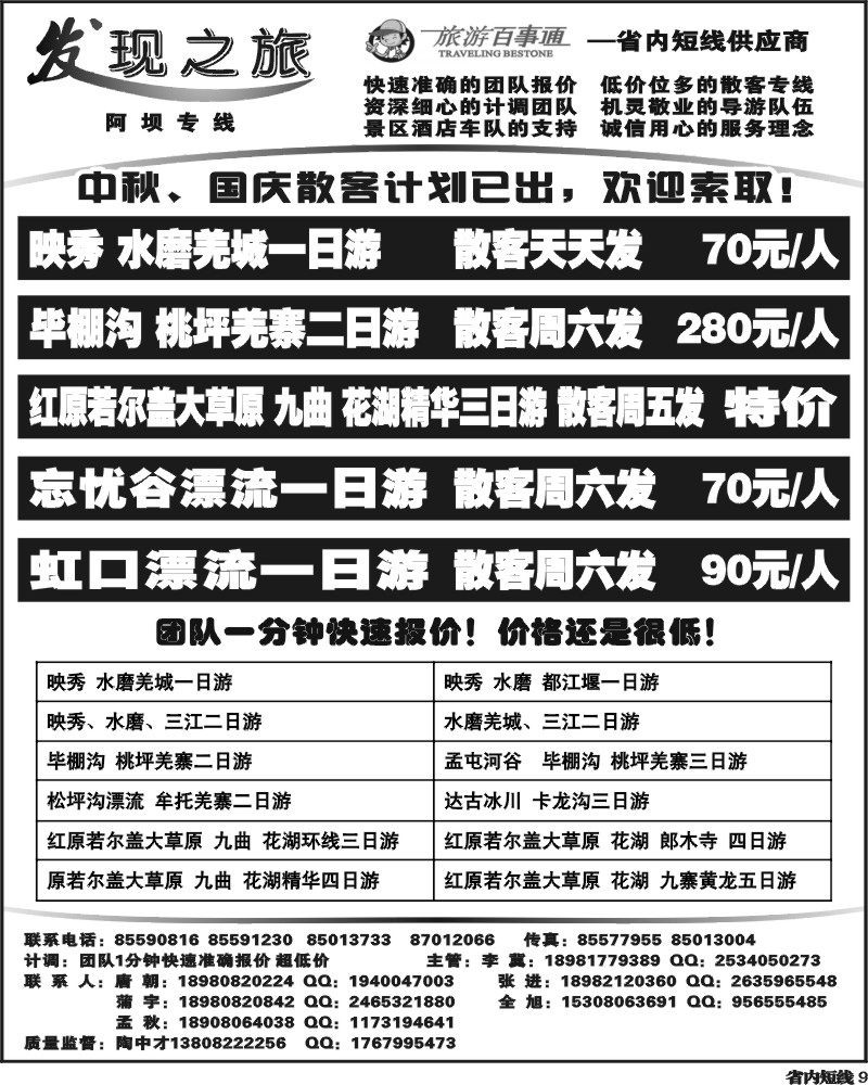 b9  发现之旅.