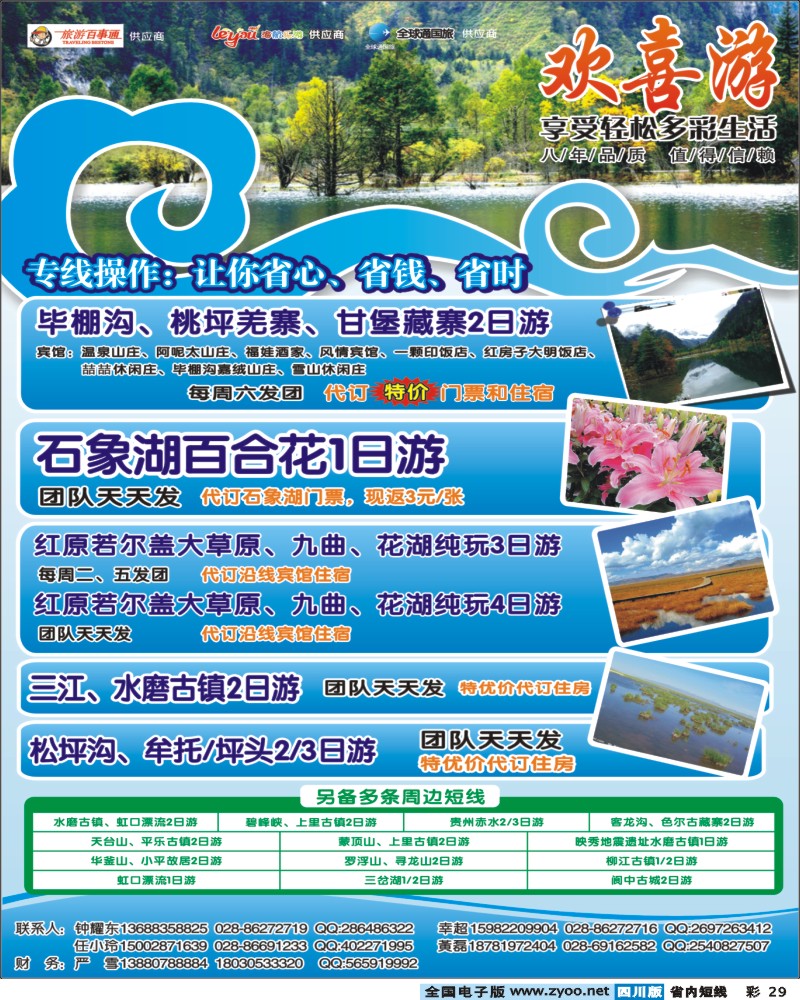 0b彩29  欢喜游彩色
