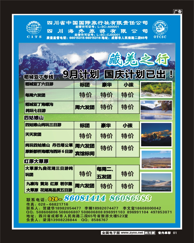 2b单彩1   省国旅省海外-藏羌之行新