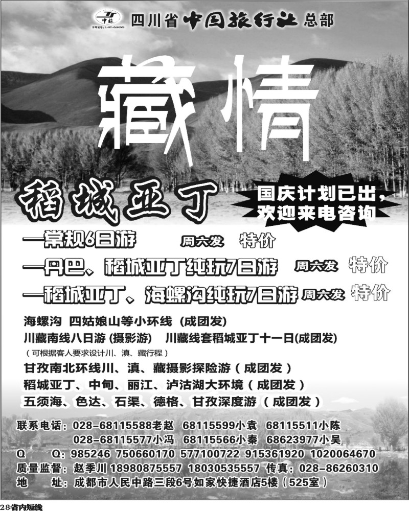 b28  省青旅-藏情之旅.