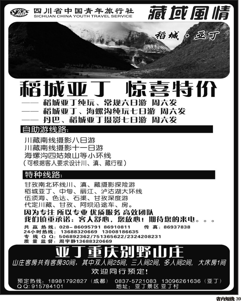 b39     省青旅-藏域风情