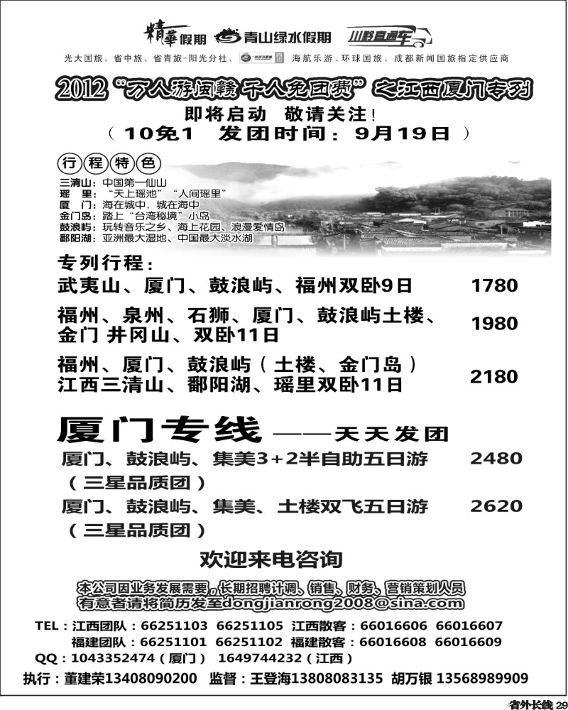 r29  精华假期 江西厦门 392期