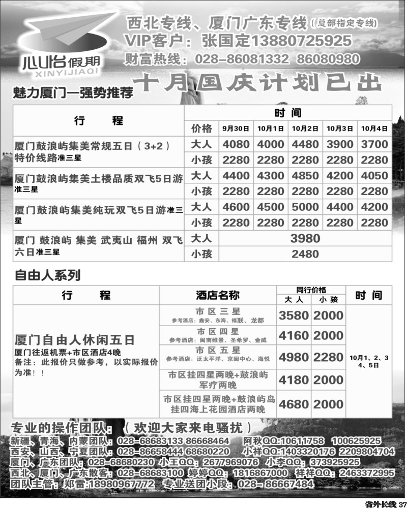 r37   心怡假期-厦门计划