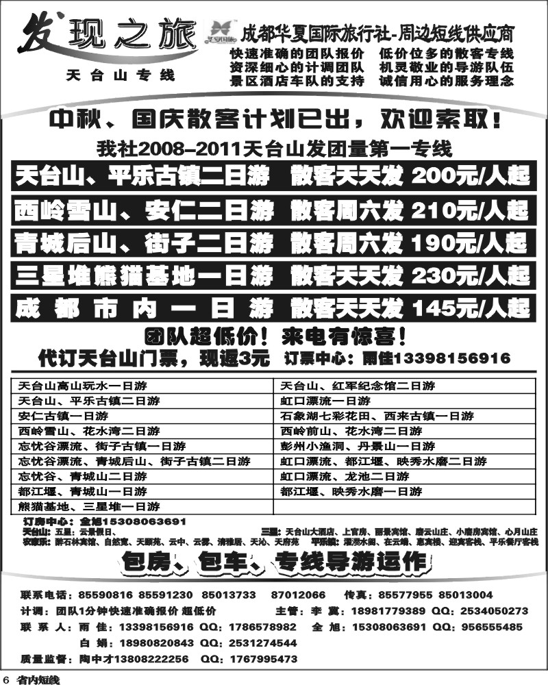 b6  发现之旅.