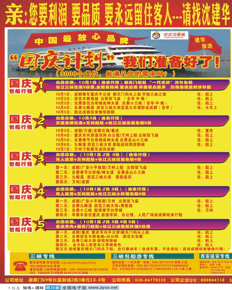 0b拉左01 西部青旅
