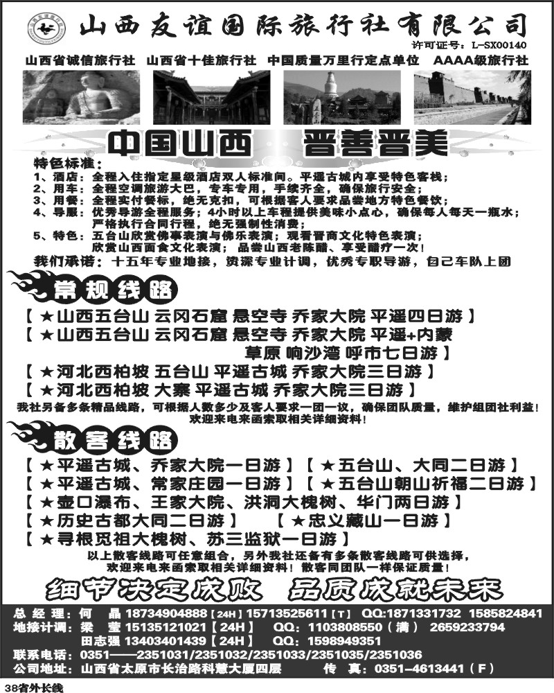 r38  山西友谊国际旅行社-山西线