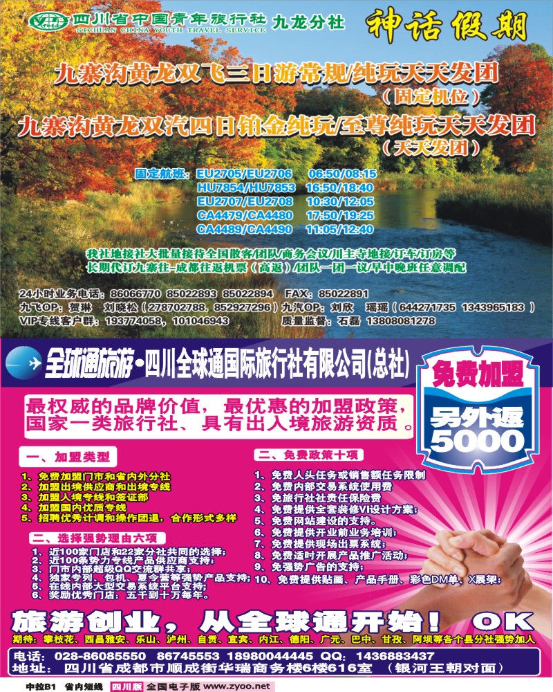 0b中拉B1  省青旅-神话假期-九寨