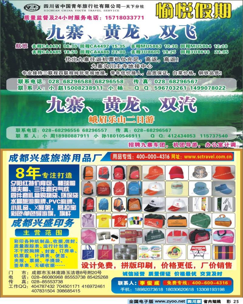 0b彩25   兴盛旅游用品厂