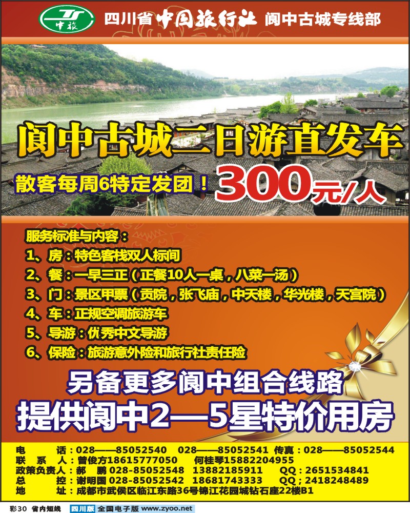 0b彩30   阆中旅游招聘
