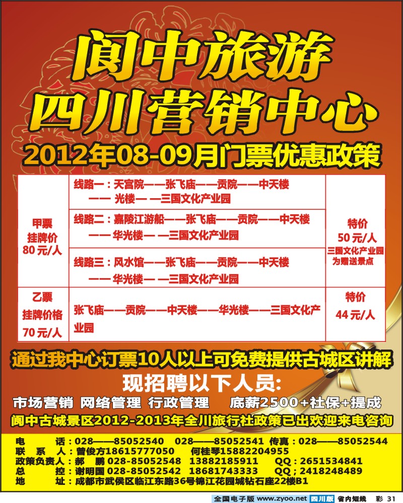 0b彩31   阆中旅游招聘
