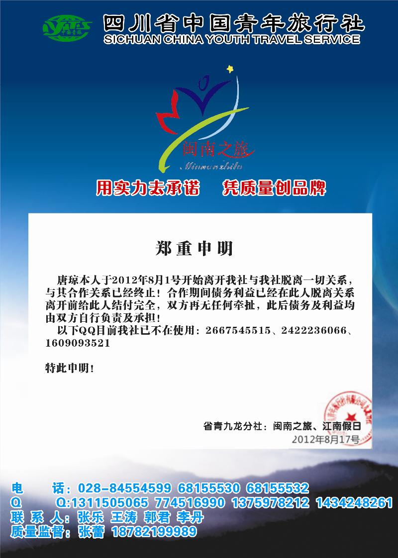 0b彩40  省青九龙分社-闽南之旅、江南假日申明