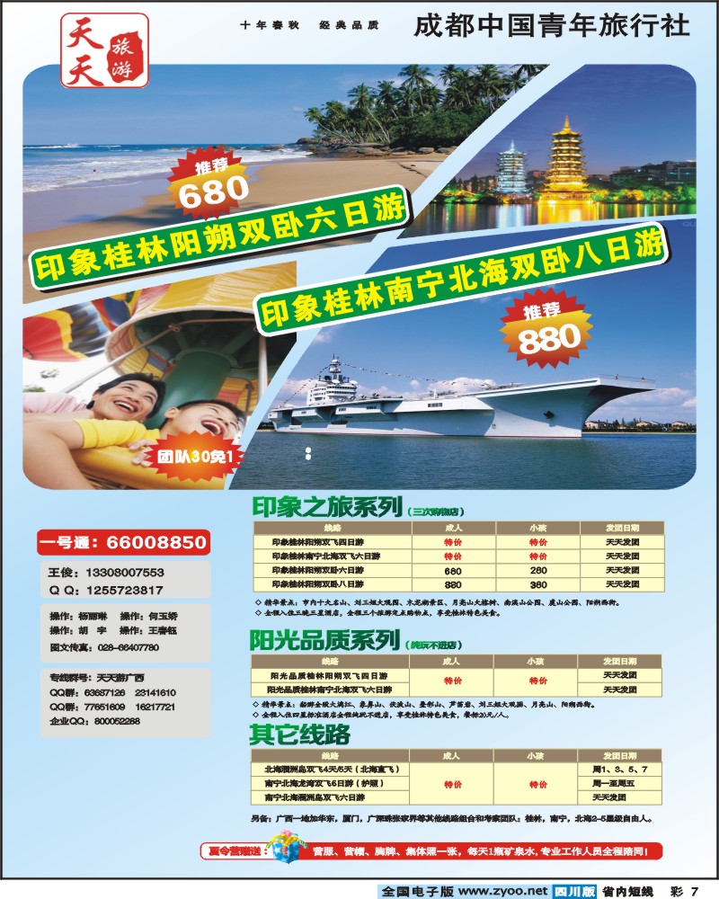 0b彩7 天天旅游广西