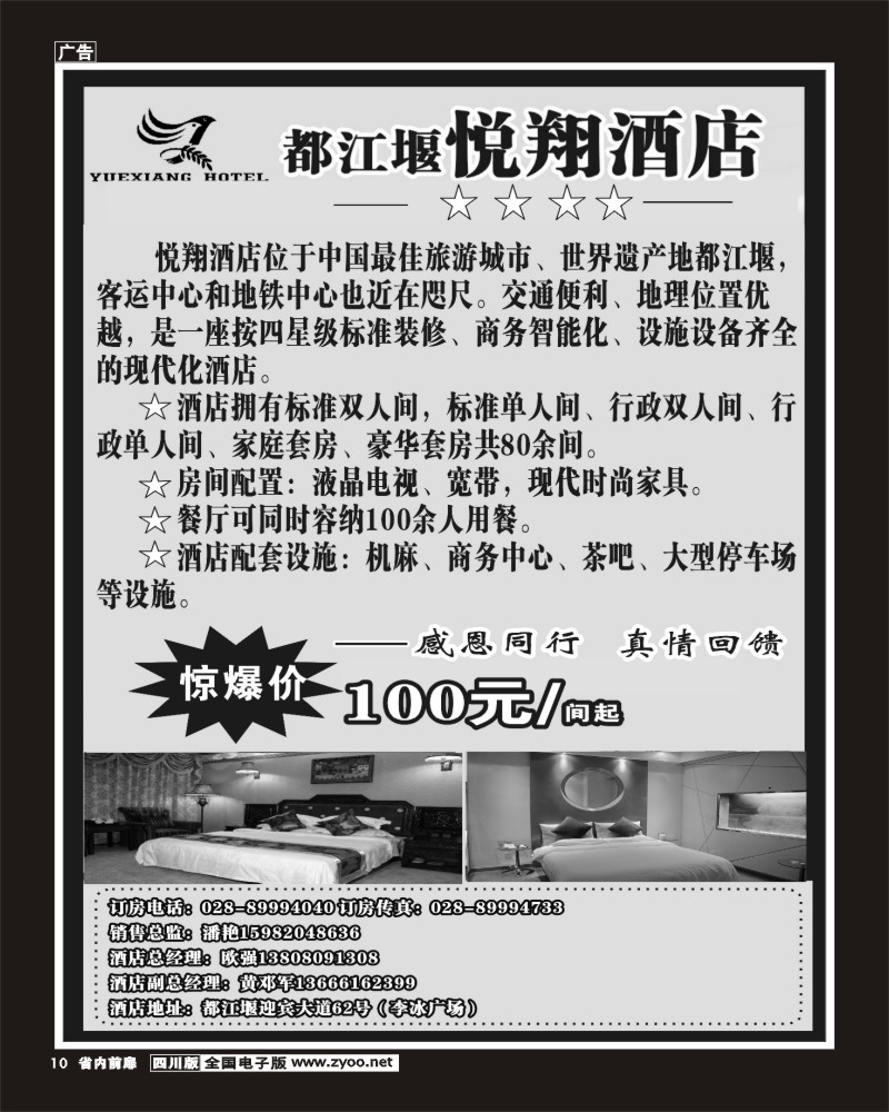 1b前扉10   都江堰-悦翔酒店