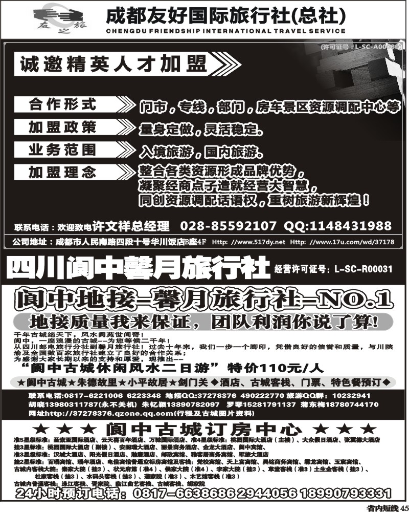 b45   阆中馨月