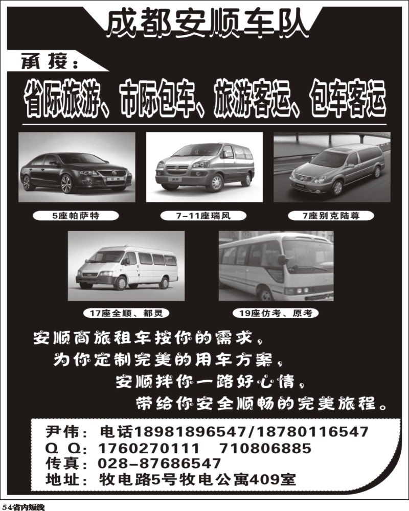 b54    成都安顺车队