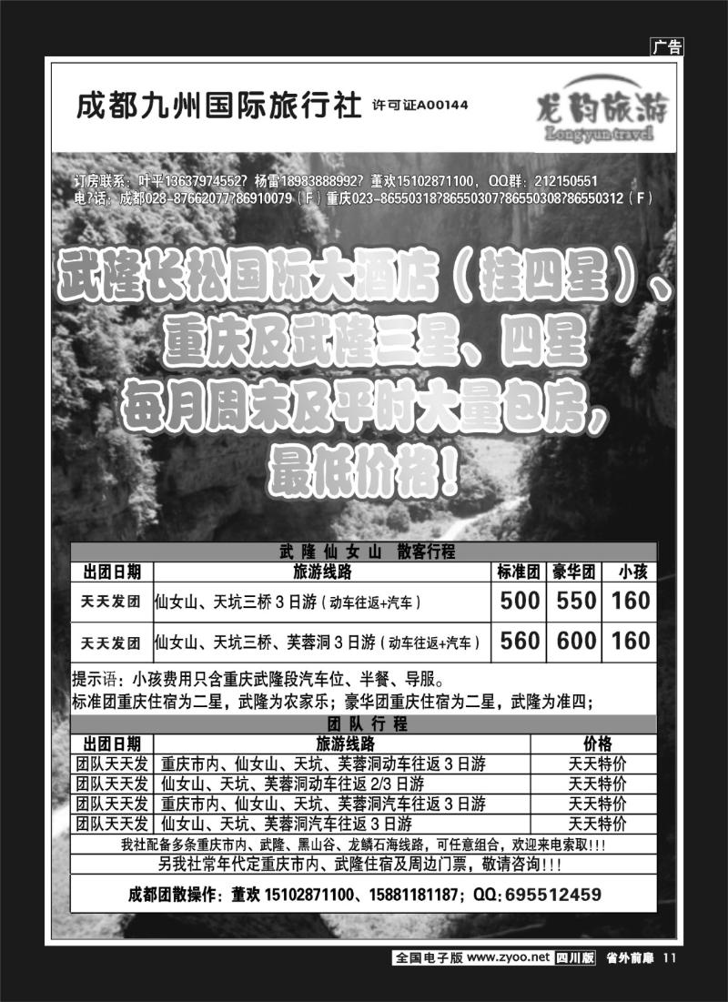 1r前扉11   龙韵旅游400