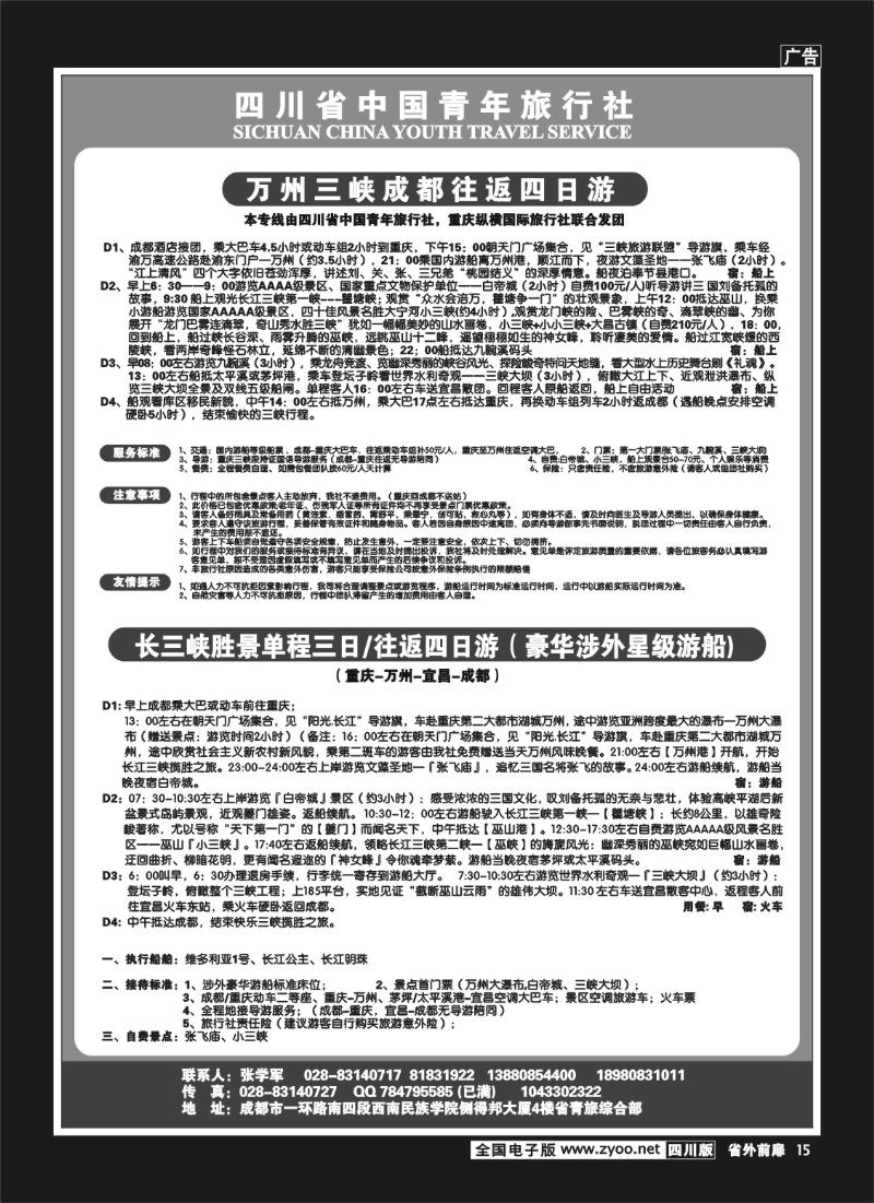 1r前扉15__省青旅-长江三峡
