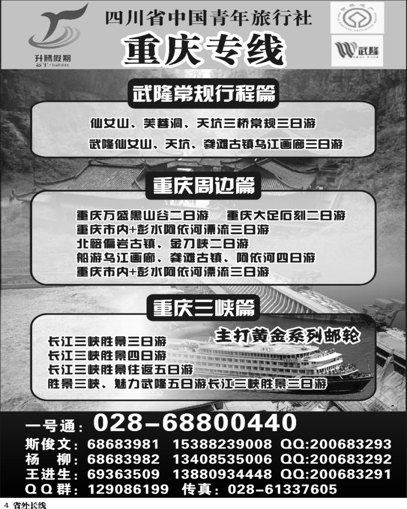 r4 升腾假期-武隆专线