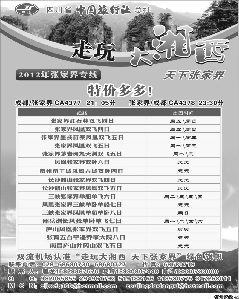 r41   省中旅-走玩大湘西