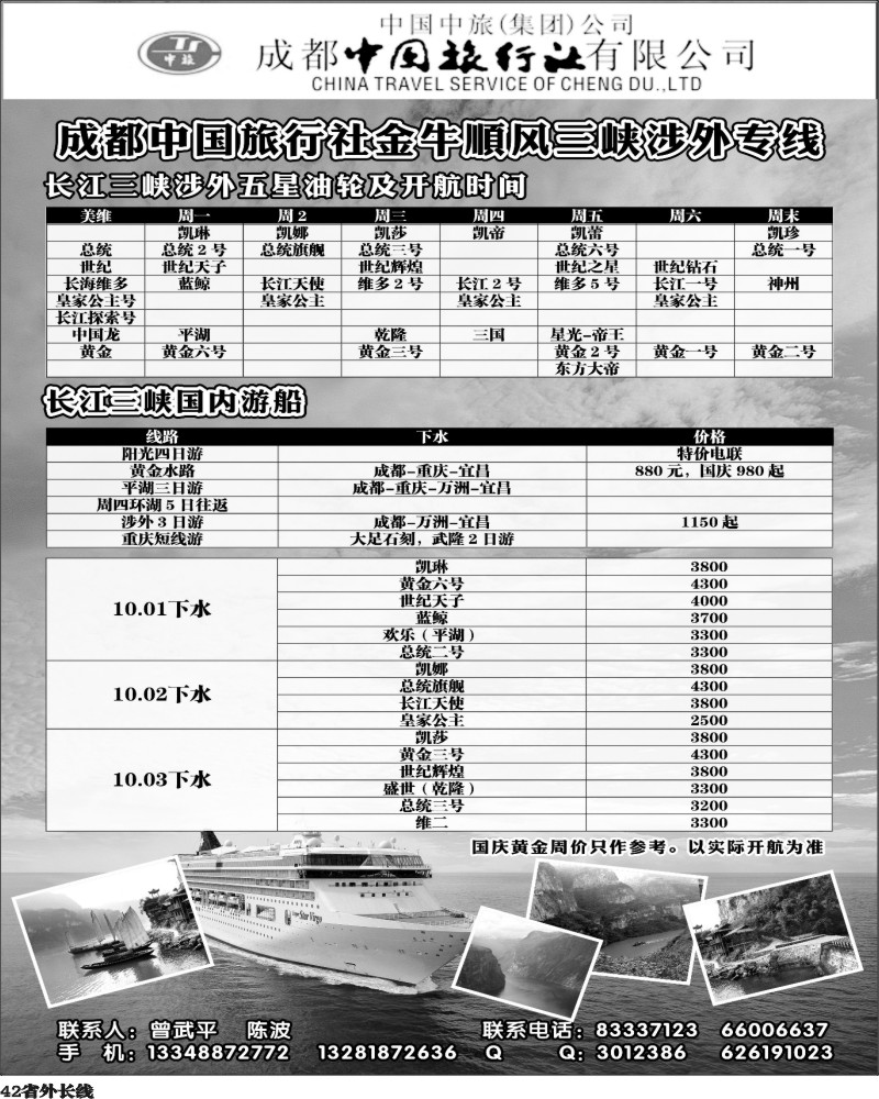 r42   成都中国旅行社金牛顺风分社-三峡专线400