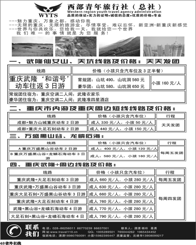 r48   西部青旅 武隆