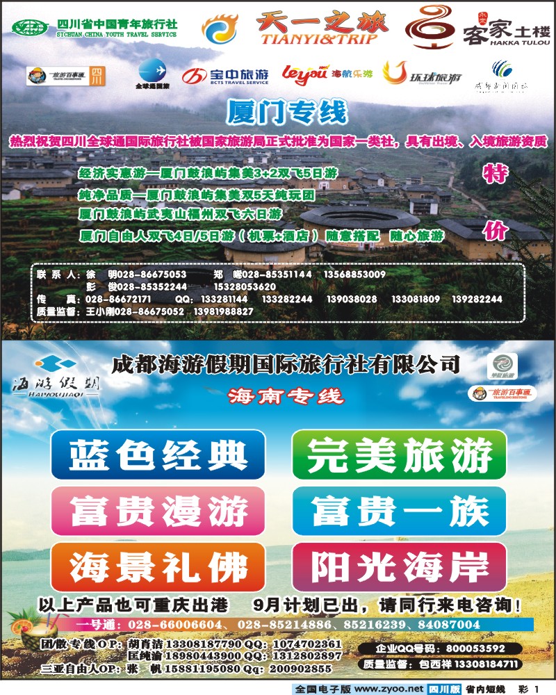 0b彩1    天一之旅+海游
