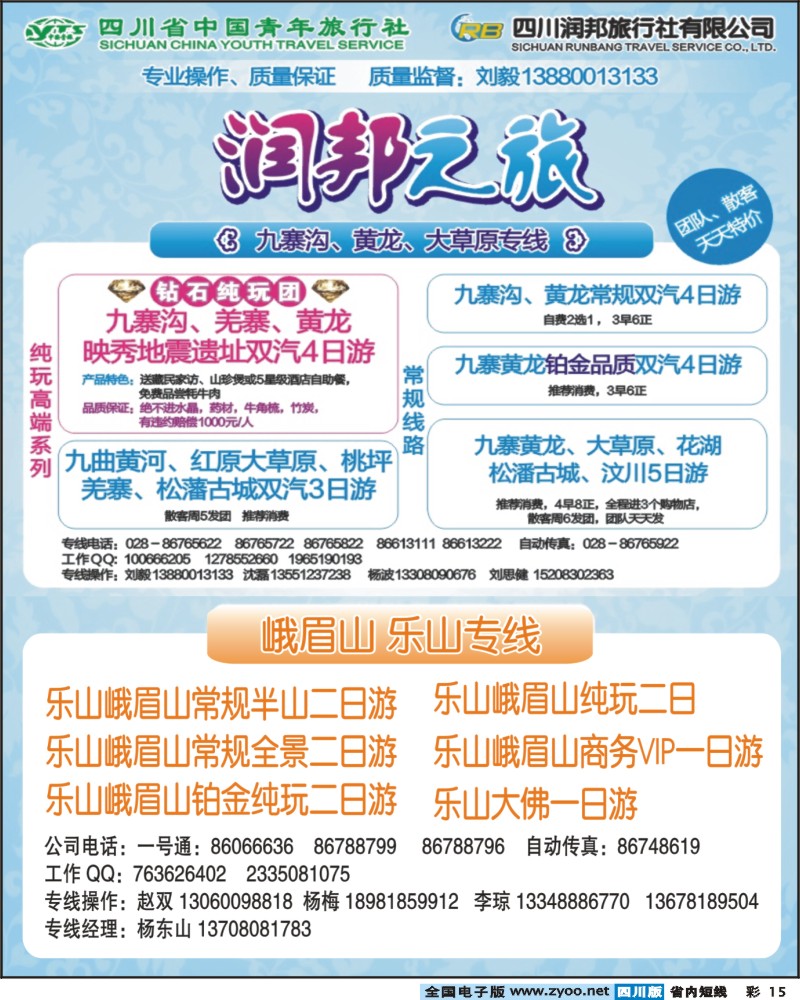 0b彩15   润邦之旅