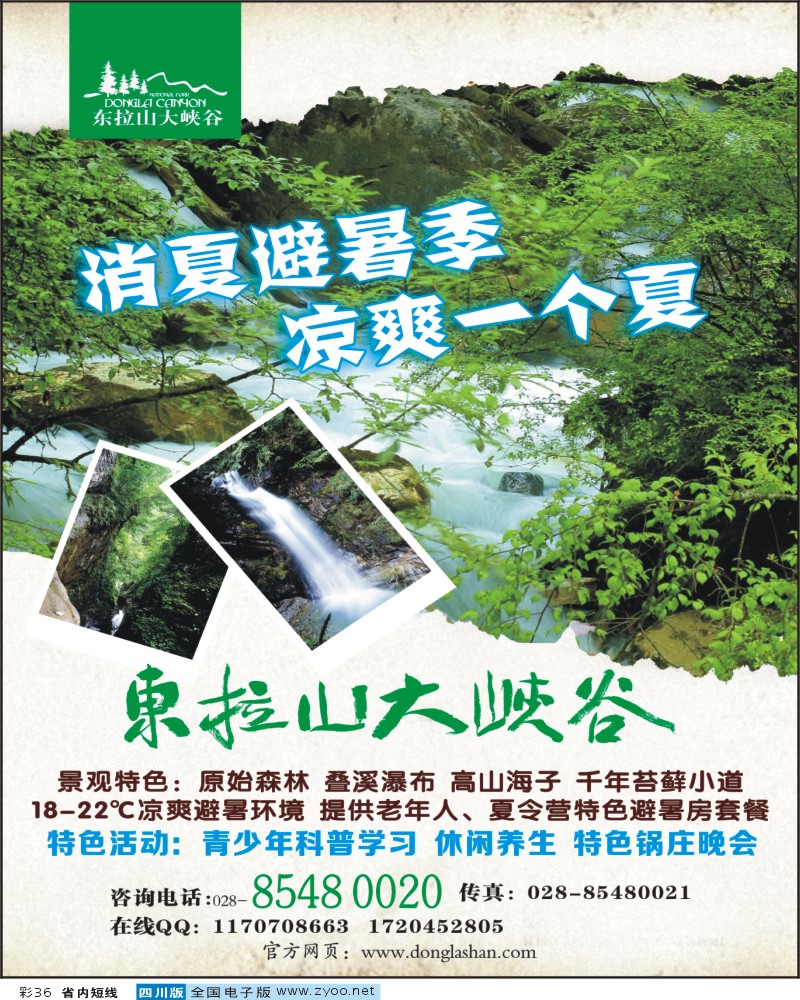 0b彩36    东拉山