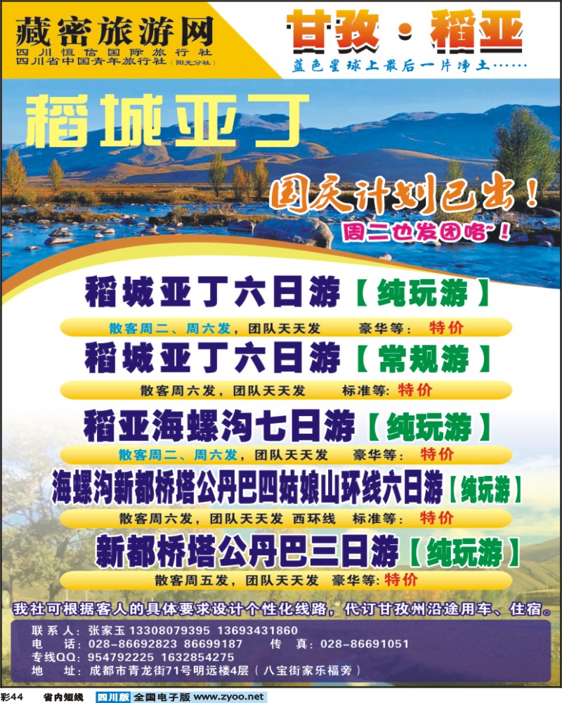 0b彩44   藏密旅游网
