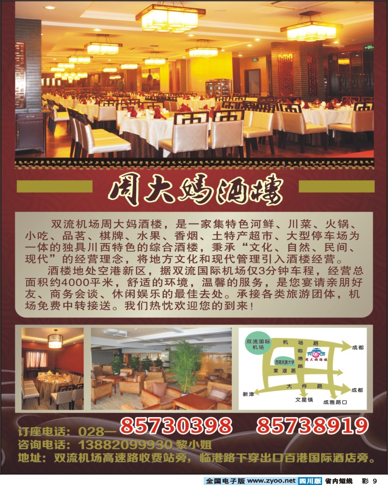 0b彩9   周大妈酒楼
