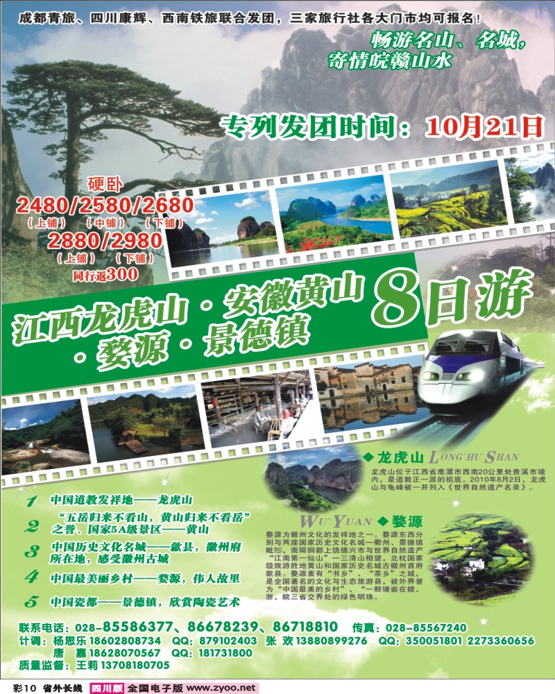 0r彩10  青旅操作中心-华东.