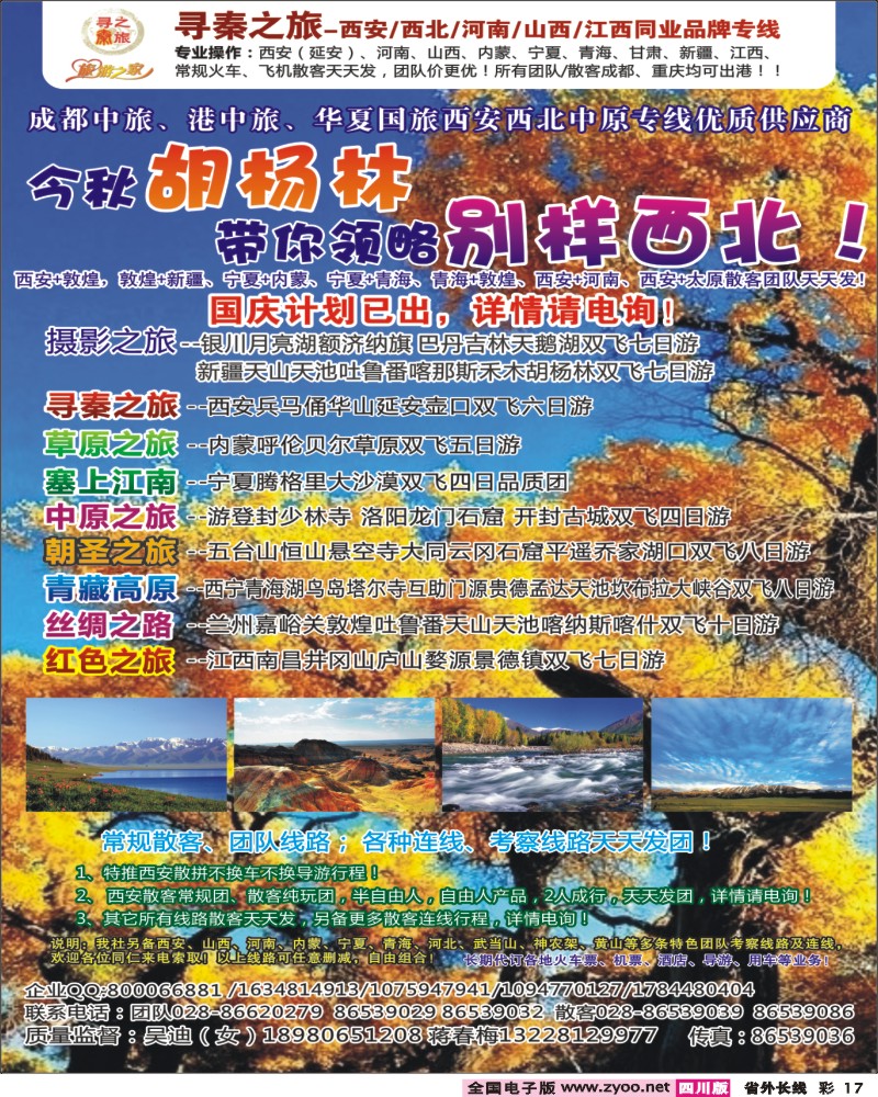 0r彩17     寻秦之旅