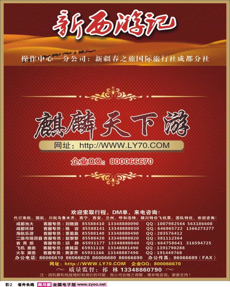 0r彩2  麒麟天下游.