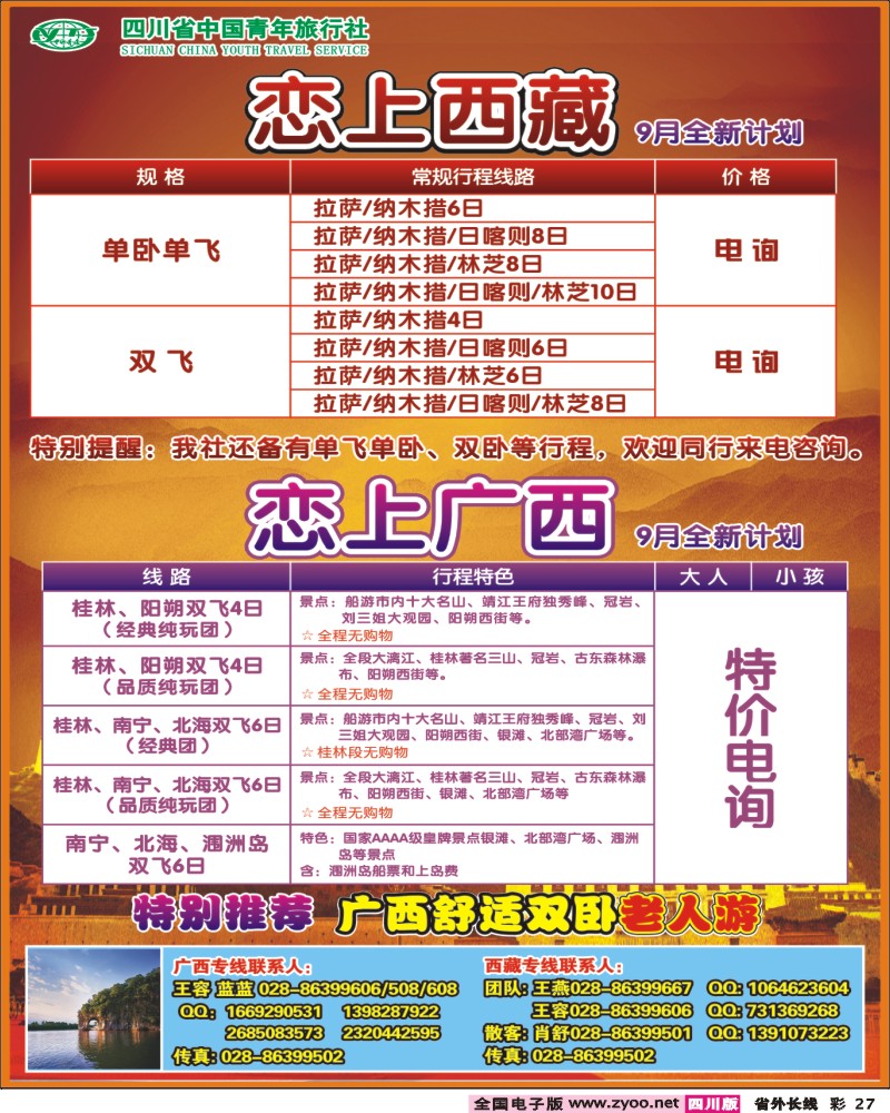 0r彩27    恋上广西.